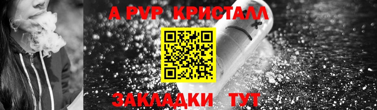 Alpha PVP Crystall Петропавловск-Камчатский