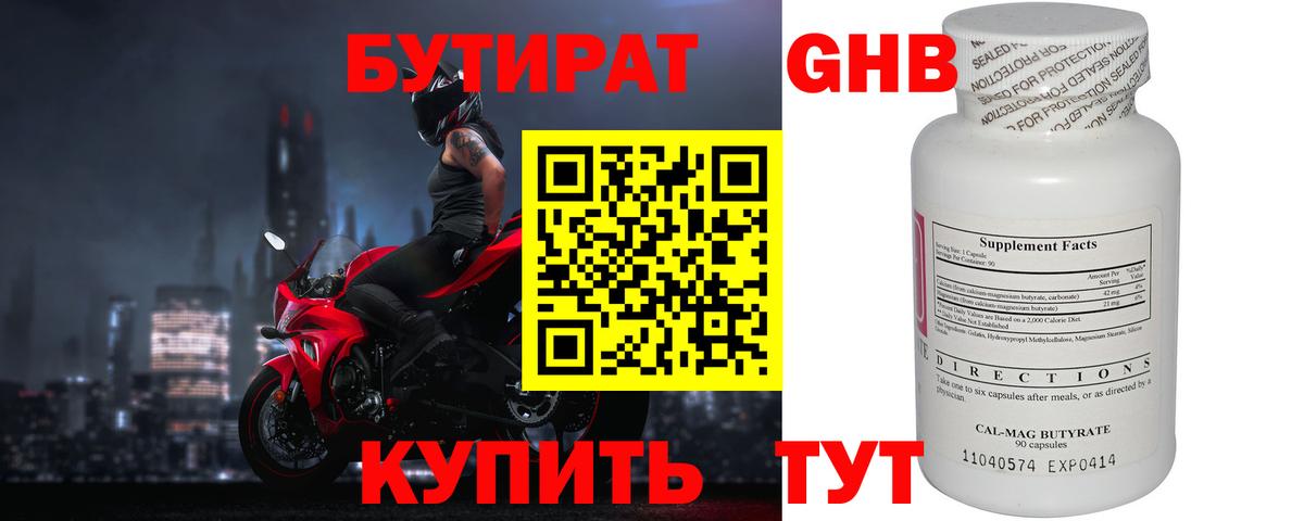 Петропавловск-Камчатский  БУТИРАТ бутик  Вход с VPN 