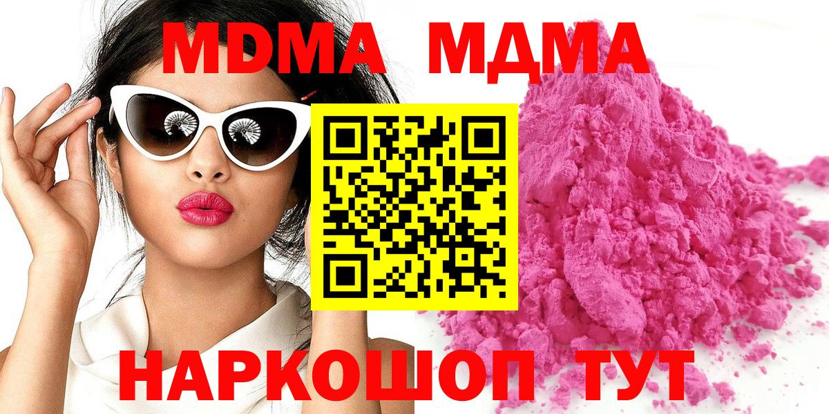 МДМА молли  Вход с VPN  MDMA  МДМА молли  Петропавловск-Камчатский 