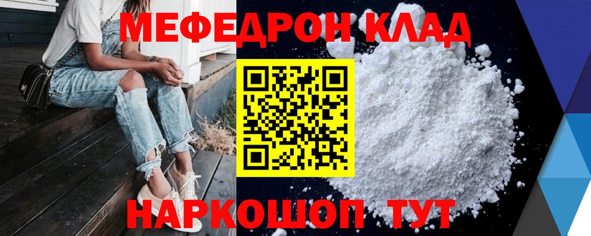 МЕФ кристаллы Петропавловск-Камчатский