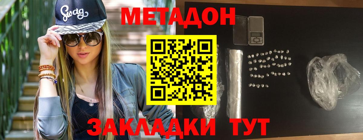 Метадон кристалл Петропавловск-Камчатский