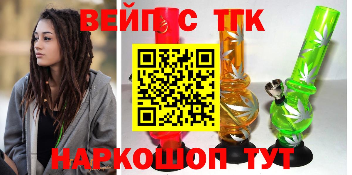 Дистиллят ТГК вейп с тгк  Дистиллят ТГК гашишное масло  Вход с VPN  Петропавловск-Камчатский 